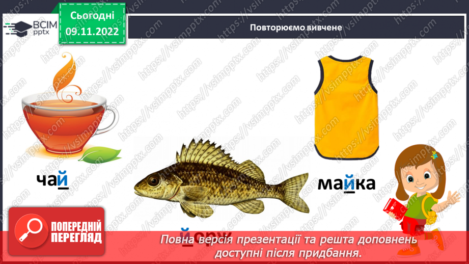 №099 - Звук [й], позначення його буквою «ій» («йот»). Читання слів. Читання діалогу.7