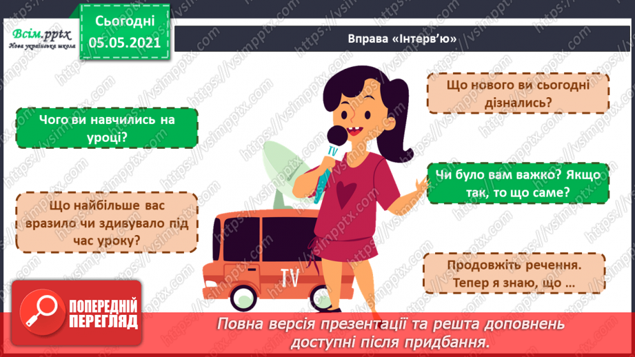 №087 - Орган дотику.31