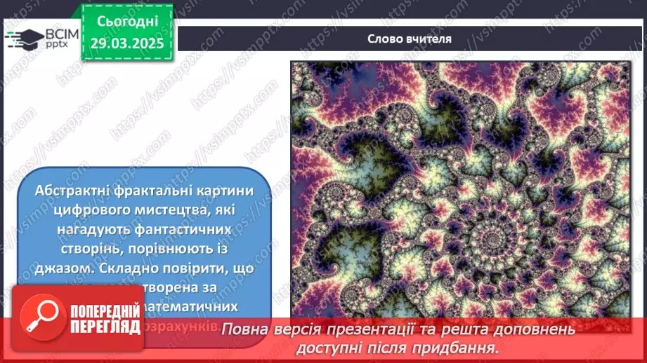 №029 - Мистецтво і математика21