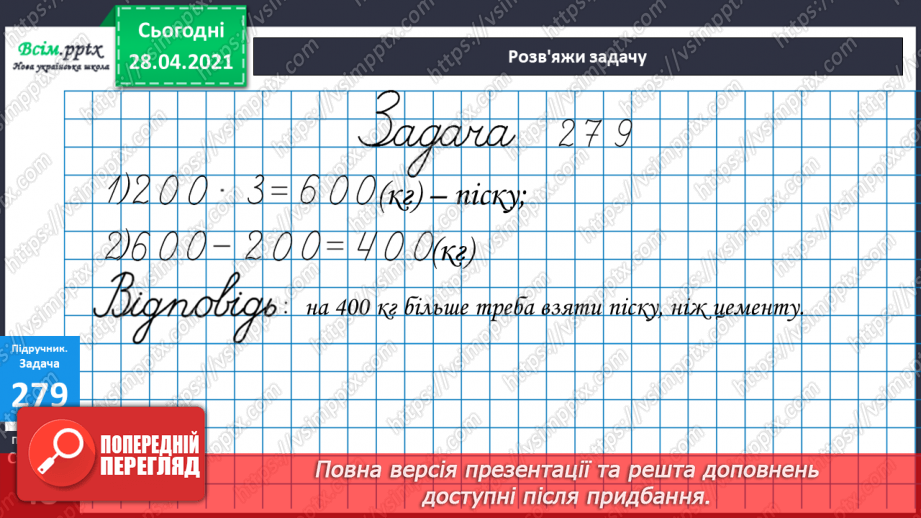 №109 - Ділення виду 80:20, 600:30, 1000:200 способом послідовного ділення та способом випробовування.29 №109 - Ділення виду 80:20, 600:30, 1000:200 способом послідовного ділення та способом випробовування.29