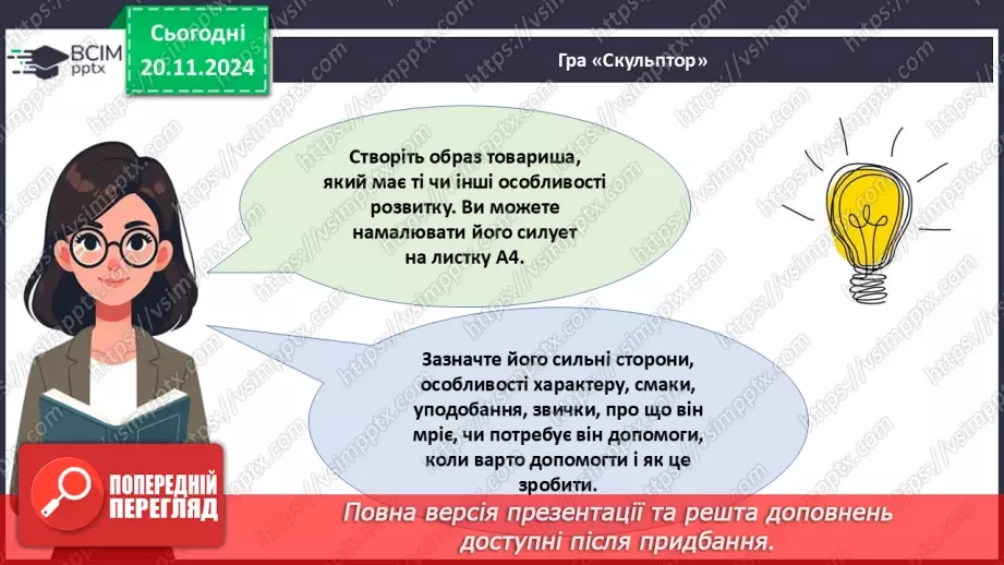 №013 - Всесвітній день толерантності. _18 №013 - Всесвітній день толерантності. _18