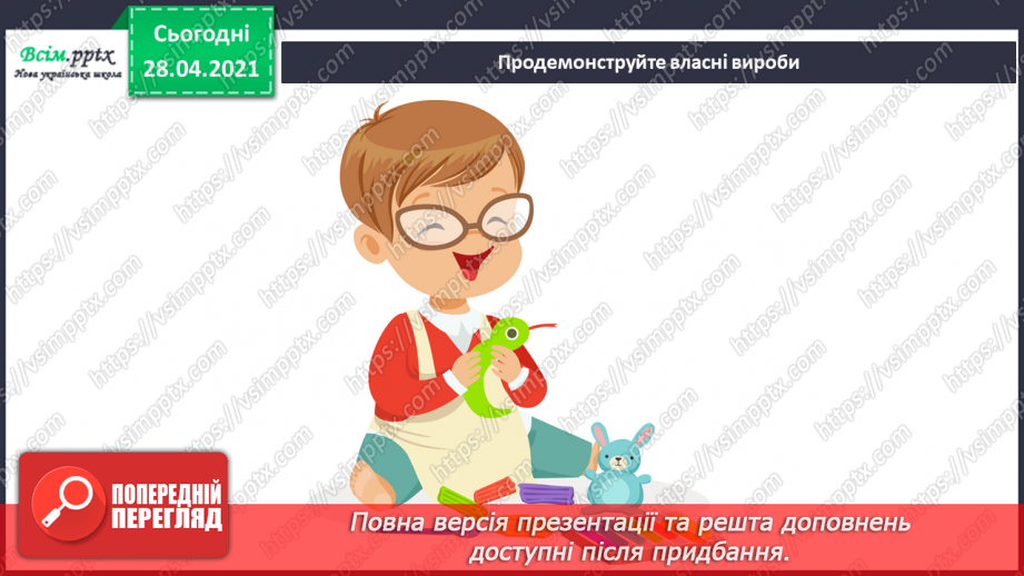 №23 - Домашні улюбленці. Ліплення з пластиліну домашніх улюбленців чи свійських тварин (робота в групах).26