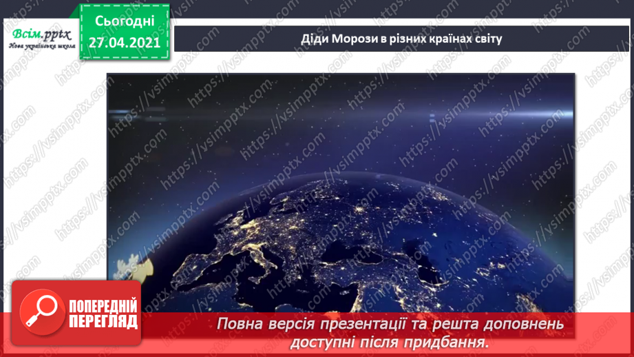 №046 - На які свята чекають узимку?17