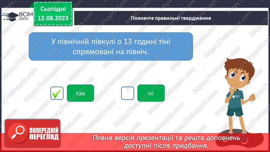 №43 - Значення лісу для життя людей. Орієнтування в лісі19