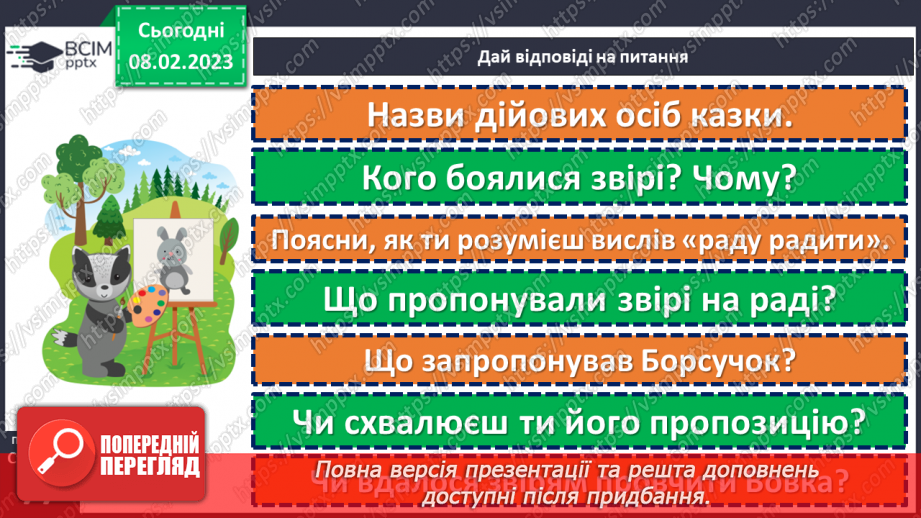 №082 - Де сила не може, там розум допоможе. Леонід Куліш-Зіньків «Борсучок,  який умів малювати». Театралізація казки.20