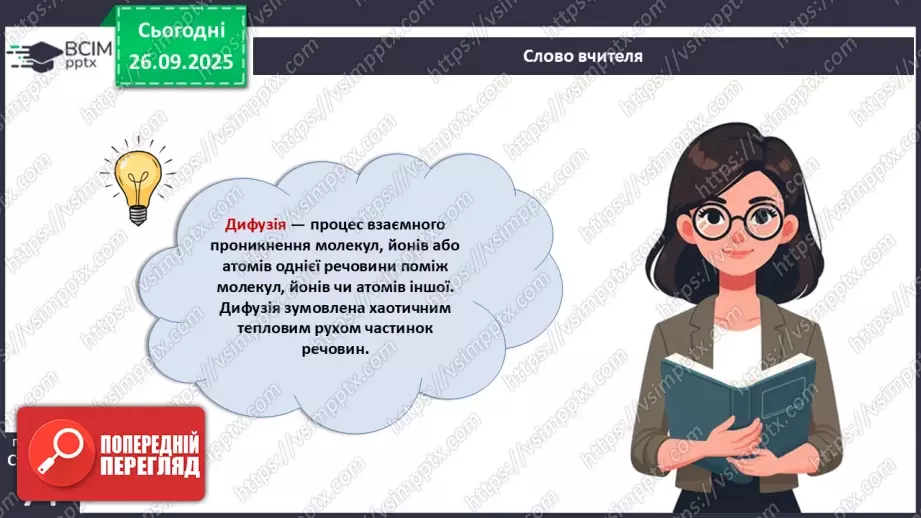 №018 - Дихання як властивість живого. Органи дихання в безхребетних тварин. Еволюція дихальної системи хордових.11 №018 - Дихання як властивість живого. Органи дихання в безхребетних тварин. Еволюція дихальної системи хордових.11