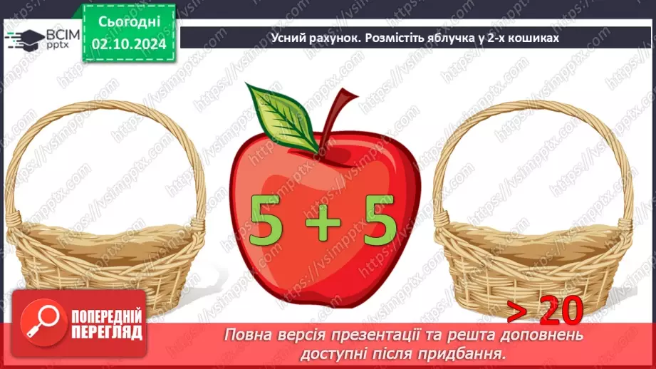 №028 - Віднімання від 17 одноцифрових чисел із переходом через десяток. Дії з іменованими числами. Розв’язування задач.3 №028 - Віднімання від 17 одноцифрових чисел із переходом через десяток. Дії з іменованими числами. Розв’язування задач.3