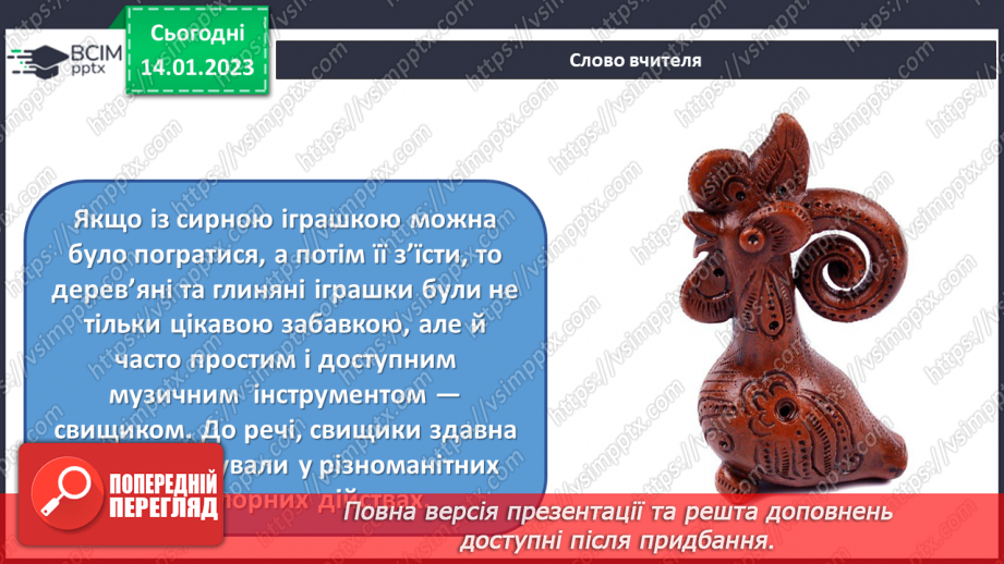 №19 - Дитячий фольклор та іграшки4 №19 - Дитячий фольклор та іграшки4