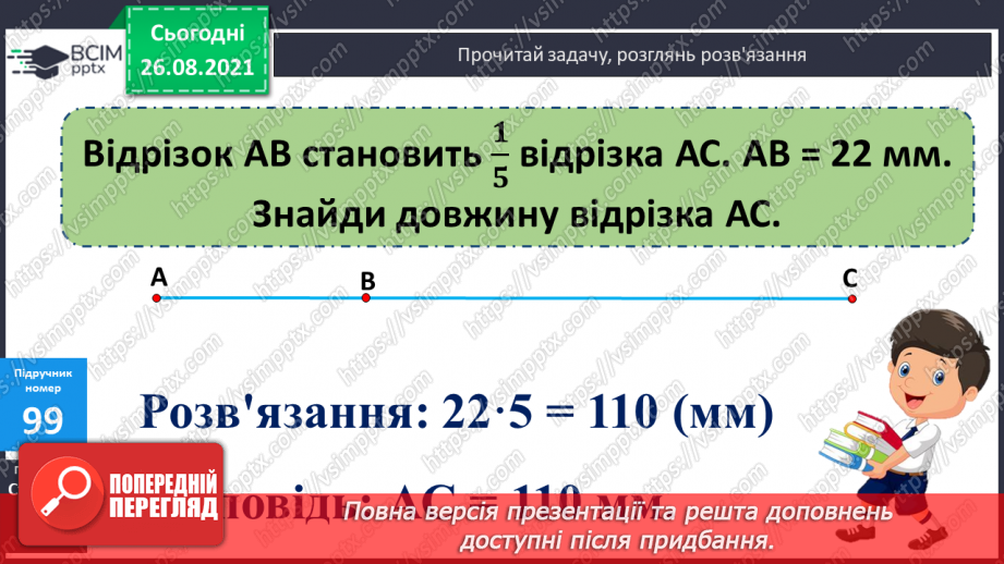 №009 - Знаходження  чисел за значенням їх частин. Побудова геометричних фігур.6