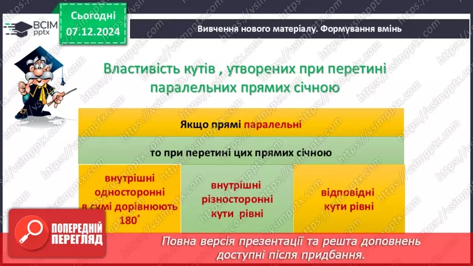№30-32 - Узагальнення та систематизація знань за І семестр.38 №30-32 - Узагальнення та систематизація знань за І семестр.38