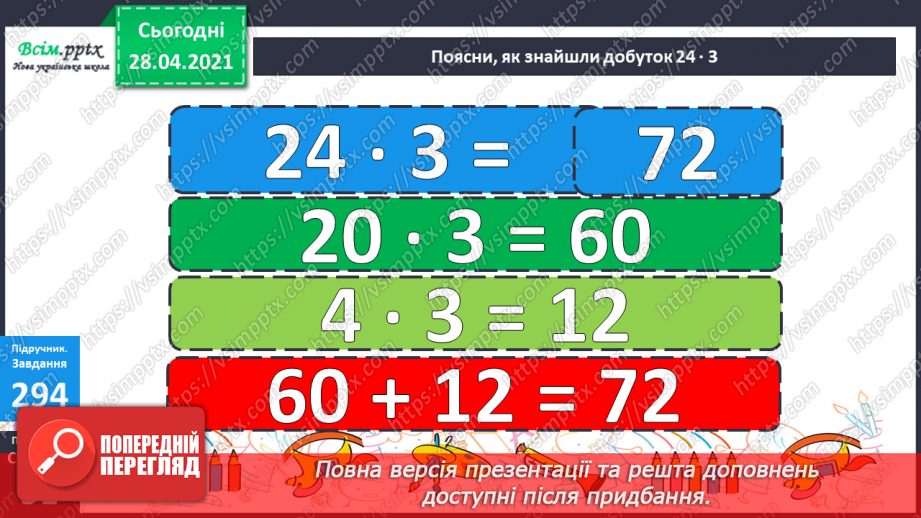 №111 - Повторення та закріплення вивченого. Множення суми на число.26