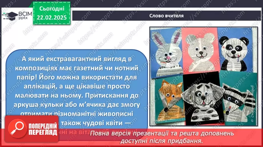 №24 - Сучасні артпрактики, нетрадиційні художні техніки22