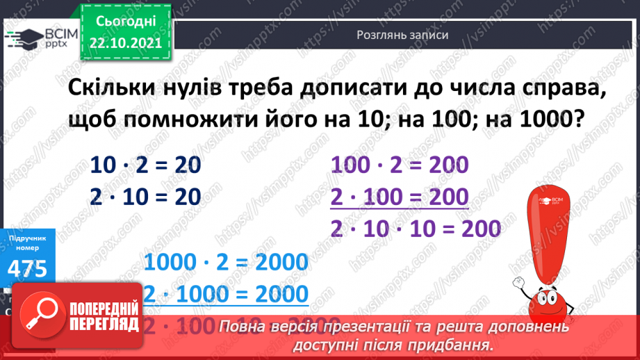 №047 - Читання та запис  багатоцифрових чисел. Розв’язування виразів та задач.11 №047 - Читання та запис  багатоцифрових чисел. Розв’язування виразів та задач.11