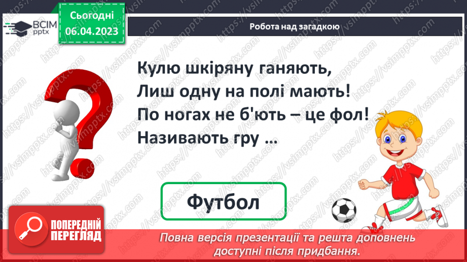№0121 - Віднімання виду 45 – 20. Знаходження невідомого доданка. Задача на знаходження невідомого від’ємника.2 №0121 - Віднімання виду 45 – 20. Знаходження невідомого доданка. Задача на знаходження невідомого від’ємника.2