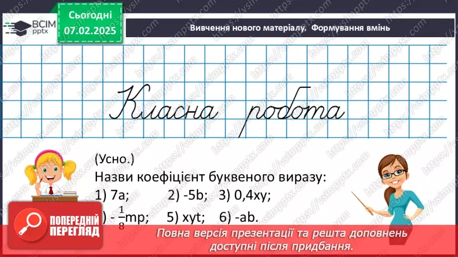 №109 - Розв’язування вправ і задач в використанням переставної і сполучної властивостей множення.8