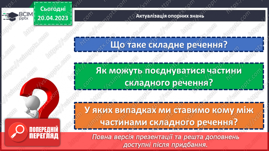 №129 - Тренувальні вправи.  Кома між частинами складного речення.5 №129 - Тренувальні вправи.  Кома між частинами складного речення.5