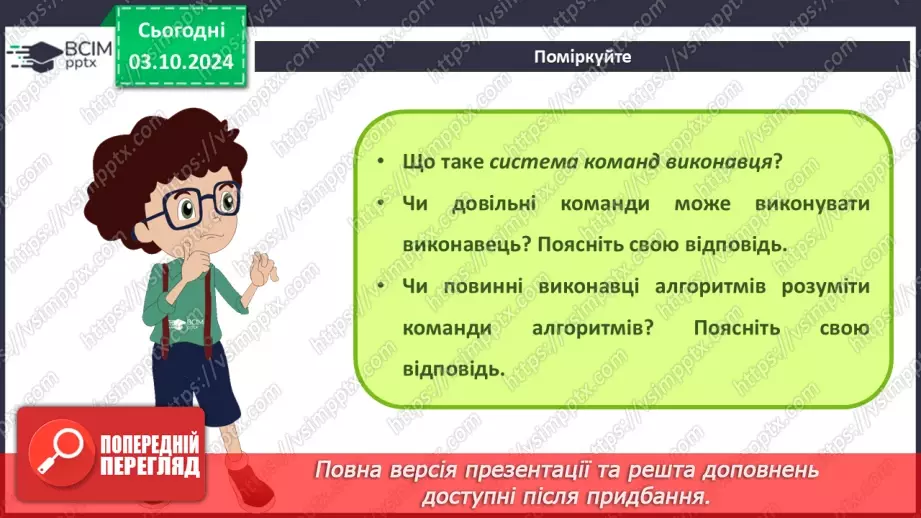 №13 - Алгоритми та комп’ютерні програми. Інтерфейс користувача. Мови програмування.9