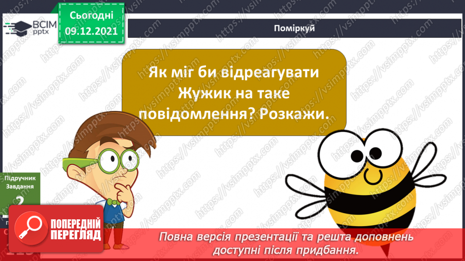 №047 - Хто такі герої? Як діяти під час пожежі?5 №047 - Хто такі герої? Як діяти під час пожежі?5