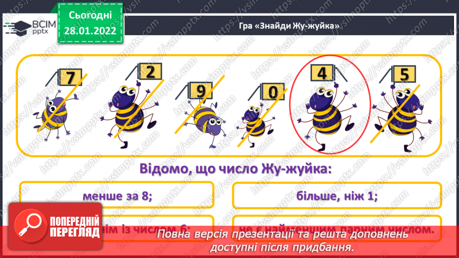 №082 - Дослідження зміни суми від зміни доданка. Розв’язування задач25 №082 - Дослідження зміни суми від зміни доданка. Розв’язування задач25