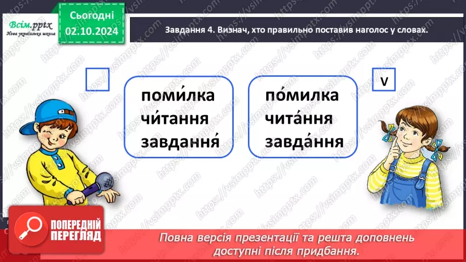 №026-27 - ПЕРЕВІР СЕБЕ: що ти знаєш про звуки і букви.14 №026-27 - ПЕРЕВІР СЕБЕ: що ти знаєш про звуки і букви.14