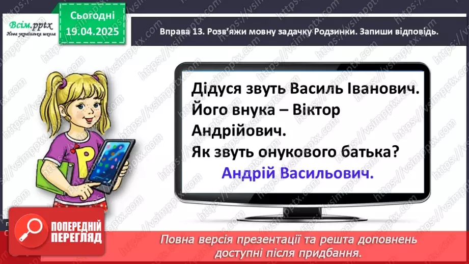 №116 - Повторюй вивчене.25 №116 - Повторюй вивчене.25