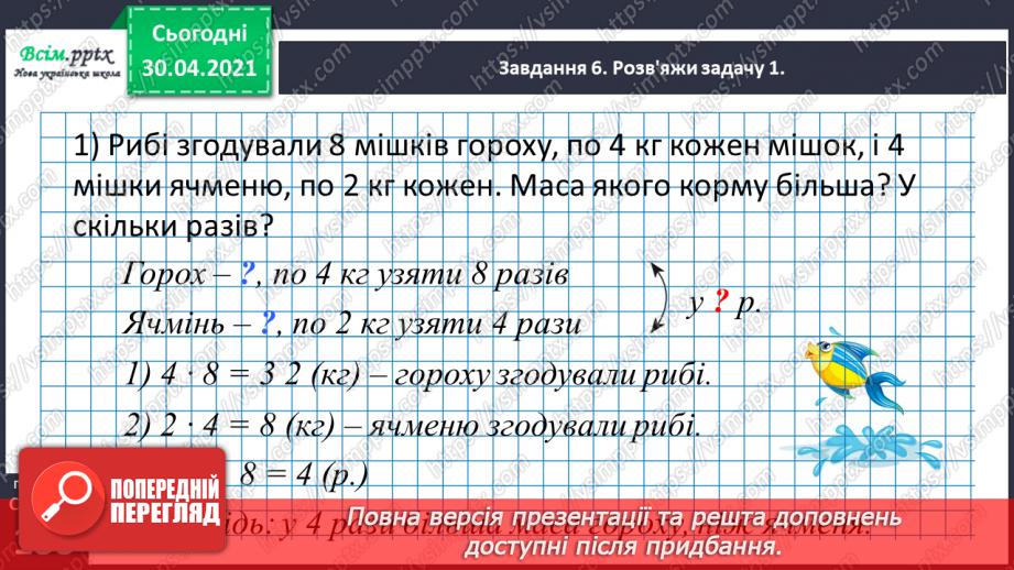 №132 - Перевіряємо множення та ділення36