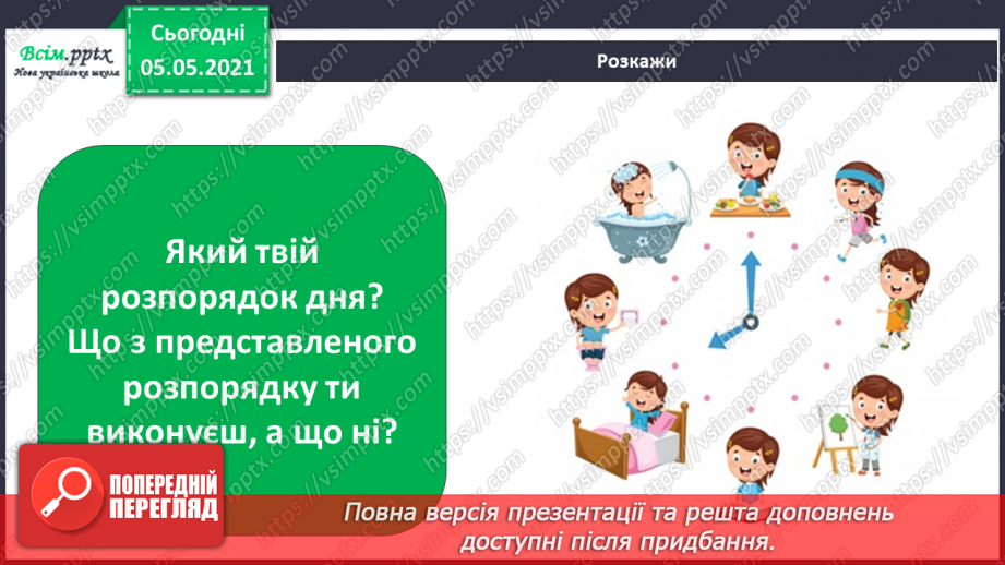 №063 - Узагальнення і систематизація знань учнів. Діагностична робота. Тема: « Дбаю про своє здоров’я. Шкіра. Скелет. М’язи.»5