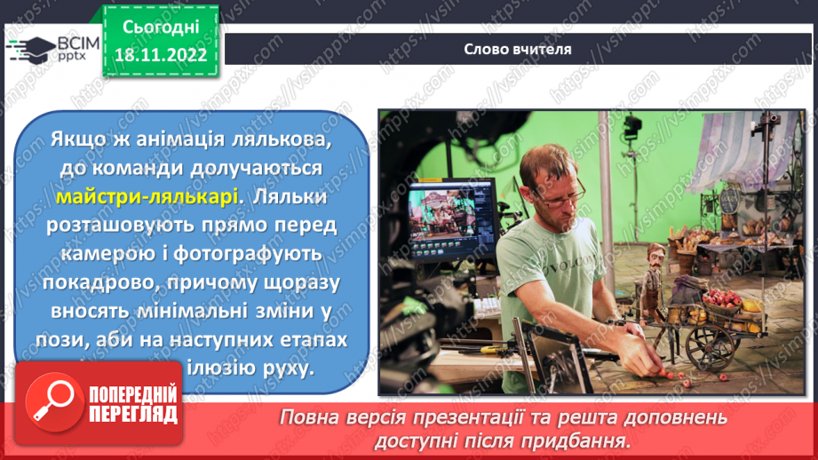 №014 - Неймовірні образи у мультиплікації7