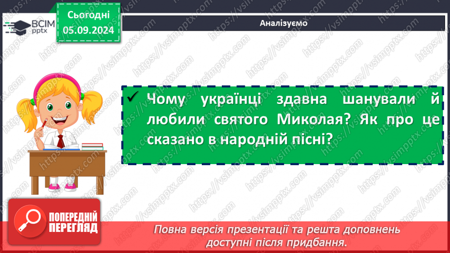 №05 - Пісні зимового циклу: «Ой хто, хто Миколая любить», «Нова радість стала», «Добрий вечір тобі, пане господарю!»9