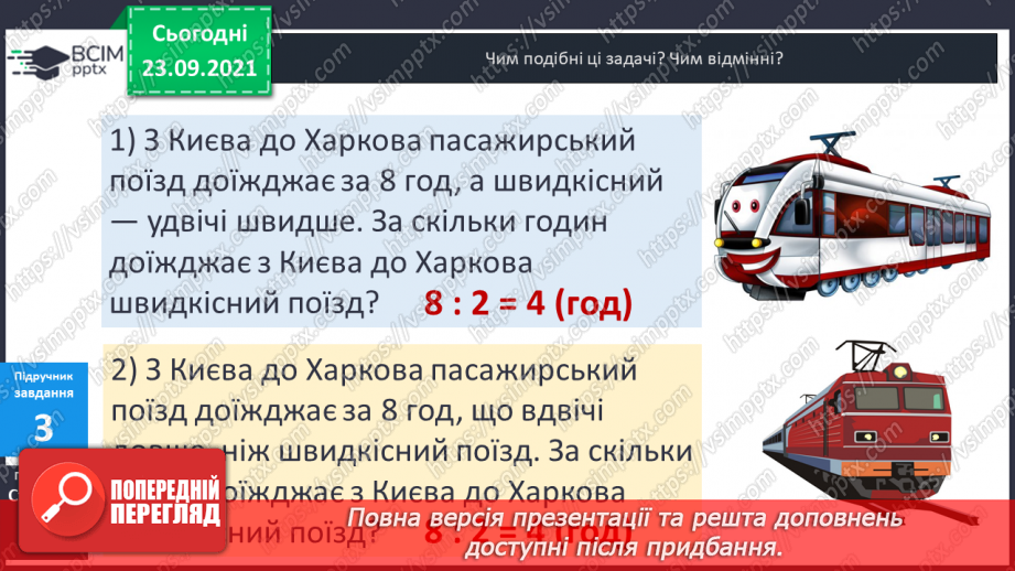 №029-30 - Задачі на збільшення та зменшення числа у кілька  разів, сформульовані в непрямій формі. Аналіз задач і добір виразів.10 №029-30 - Задачі на збільшення та зменшення числа у кілька  разів, сформульовані в непрямій формі. Аналіз задач і добір виразів.10
