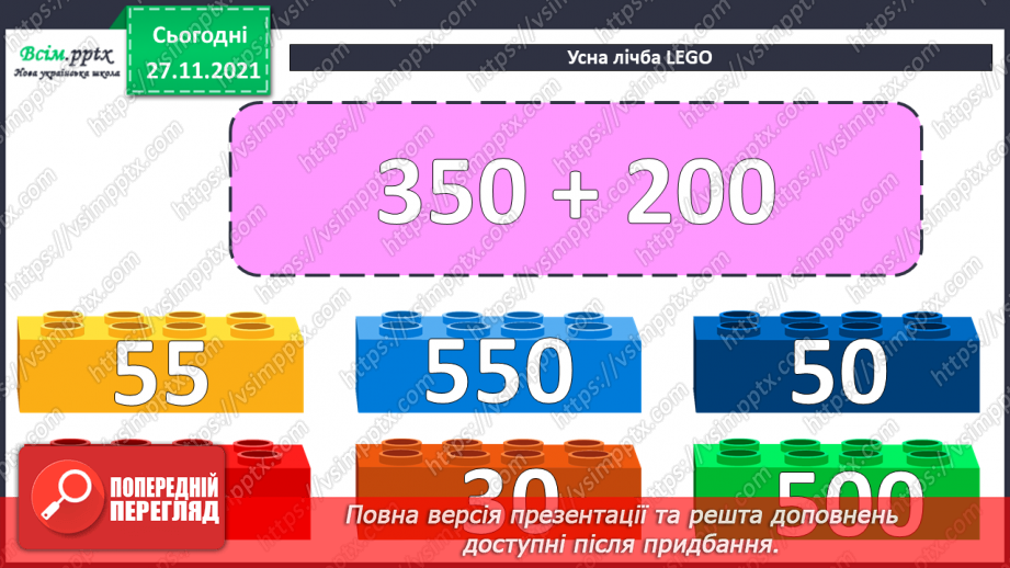 №069-70 - Множення і ділення круглого числа на одноцифрове число. Розв’язування задач.2