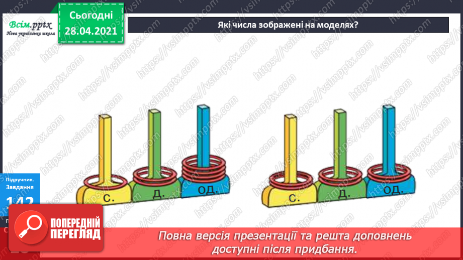 №096 - Письмове додавання трицифрових чисел виду 124 + 222. Розв’язування задач із непрямим збільшенням числа.11