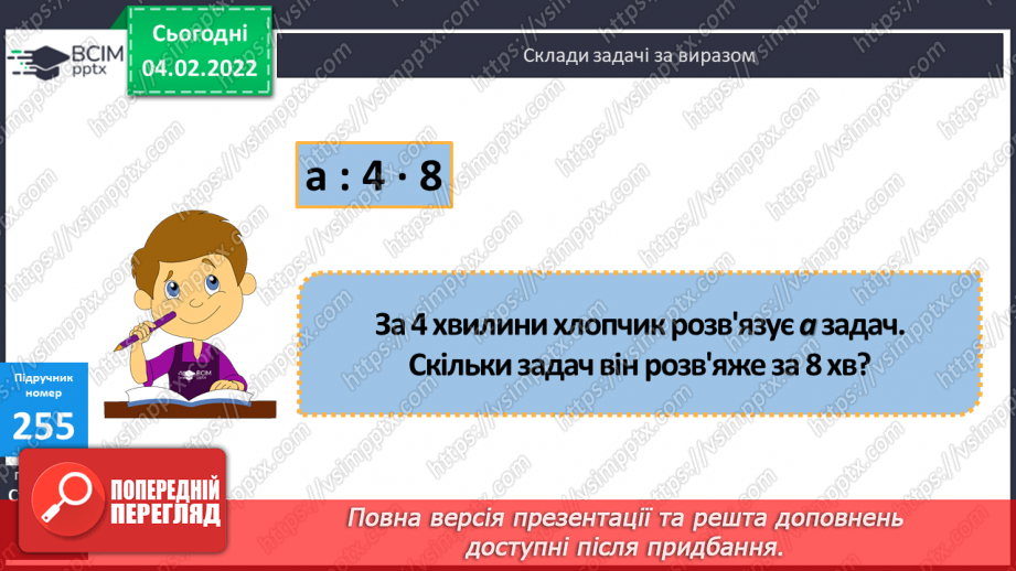 №106 - Складання та розв’язування задач за виразом. Розв’язування задач на спільну роботу двома способами.15 №106 - Складання та розв’язування задач за виразом. Розв’язування задач на спільну роботу двома способами.15