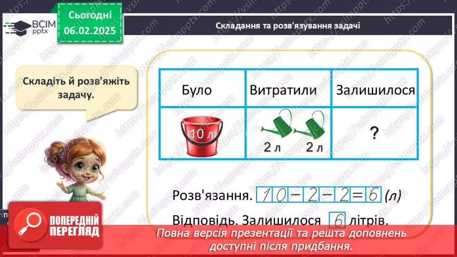 №088 - Куб. Куля. Циліндр. Візуальне розрізнення об’ємних фігур: куля, куб, циліндр.17