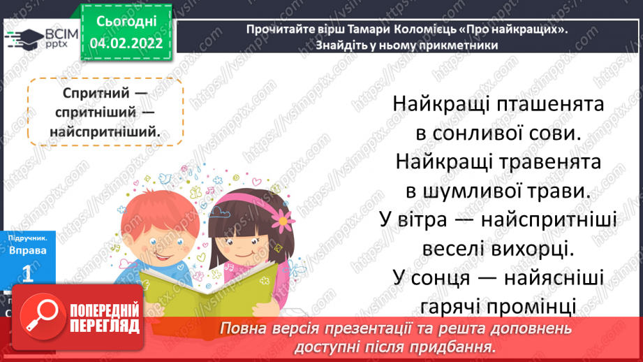 №078 - Утворення ступенів порівняння прикметників. Навчаюся утворювати форми прикметників7