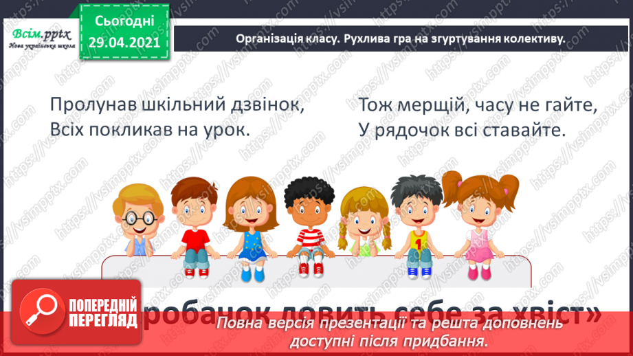 №108 - Особові займенники. «Тоніно, якого ніхто не бачив» (за Дж. Родарі).1