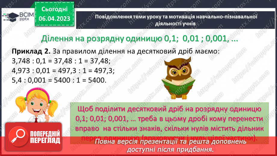 №138 - Ділення на десятковий дріб. Основна властивість частки.9