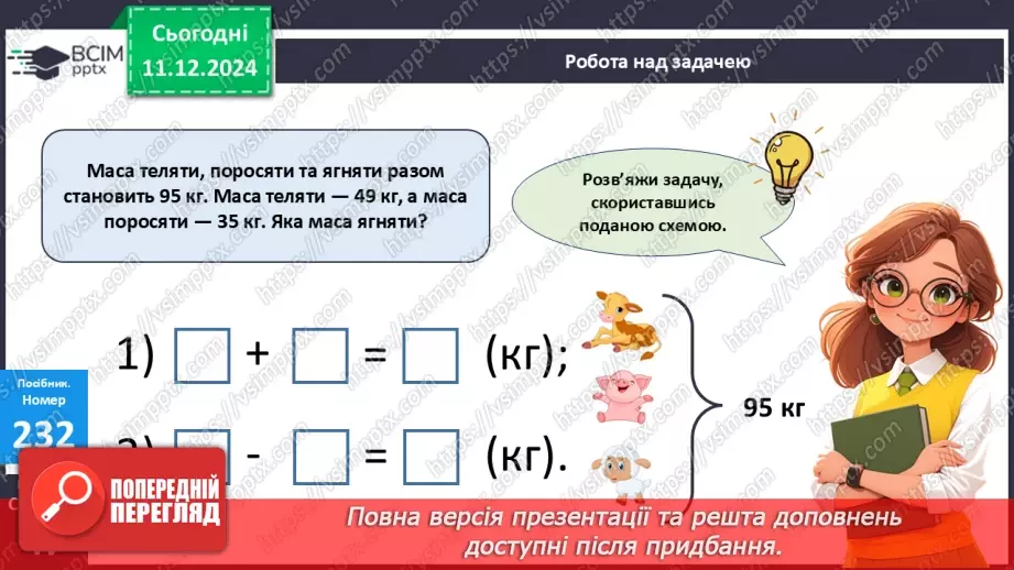 №061 - Побудова прямого кута. Обчислення значень виразів. Розв’язування задач.15