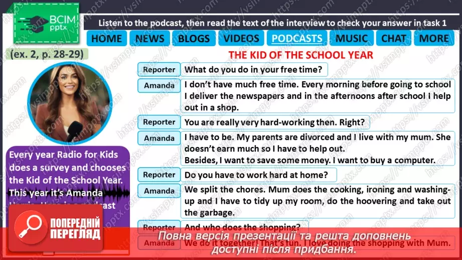 №017 - ГР3 Робота та домашні обов'язки підлітків. Розвиток навичок читання. Teenagers' Work and Chores. Reading.9 №017 - ГР3 Робота та домашні обов'язки підлітків. Розвиток навичок читання. Teenagers' Work and Chores. Reading.9