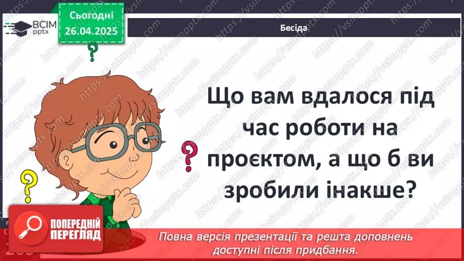 №32 - Представлення проєктів. Узагальнення.13 №32 - Представлення проєктів. Узагальнення.13