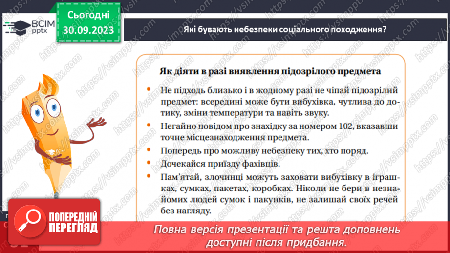 №06 - Небезпеки соціального походження. Як діяти в разі виникнення соціальних небезпек.17