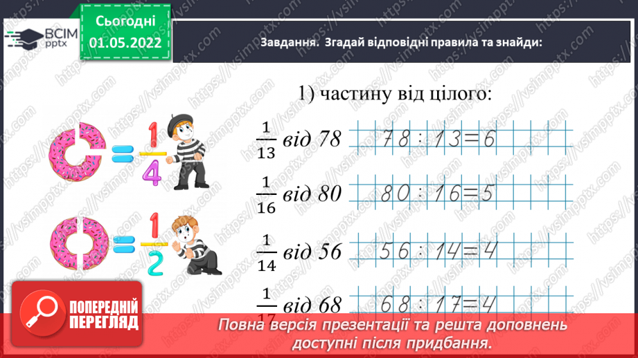 №159 - Перевіряємо свої досягнення16 №159 - Перевіряємо свої досягнення16