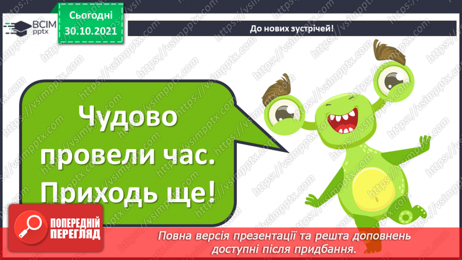 №11 - Інструктаж з БЖД. Роль службових слів під час побудови алгоритмів. Логічні висловлювання. Заперечення. Розв’язування логічних задач. Застосування логіки в повсякденному житті.27