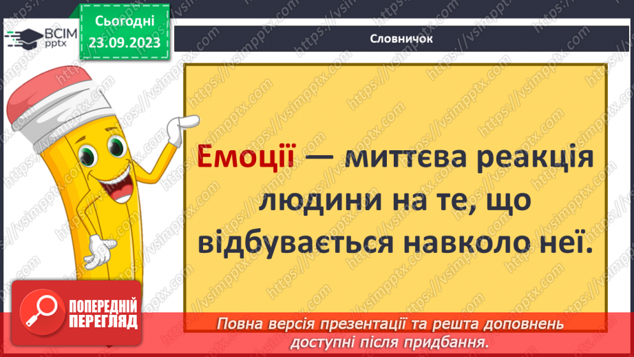 №05 - Емоції та почуття. Чому необхідно контролювати емоції та почуття.3