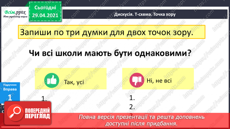 №003 - Повторення. Текст. Речення. Слово.15