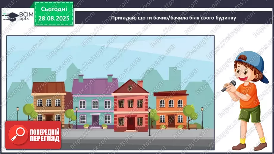 №004 - Наше довкілля. Матеріали та  інструменти. Зміни у природі.7 №004 - Наше довкілля. Матеріали та  інструменти. Зміни у природі.7