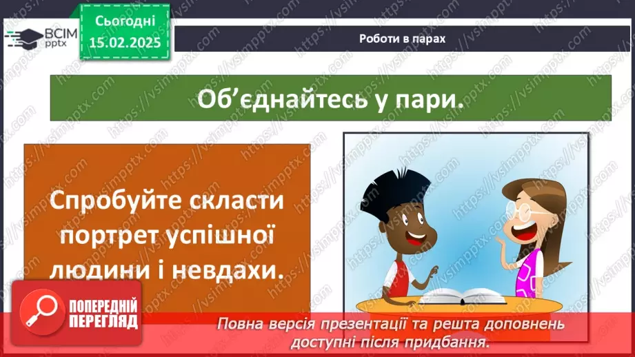 №0068 - Як здійснити задумане14