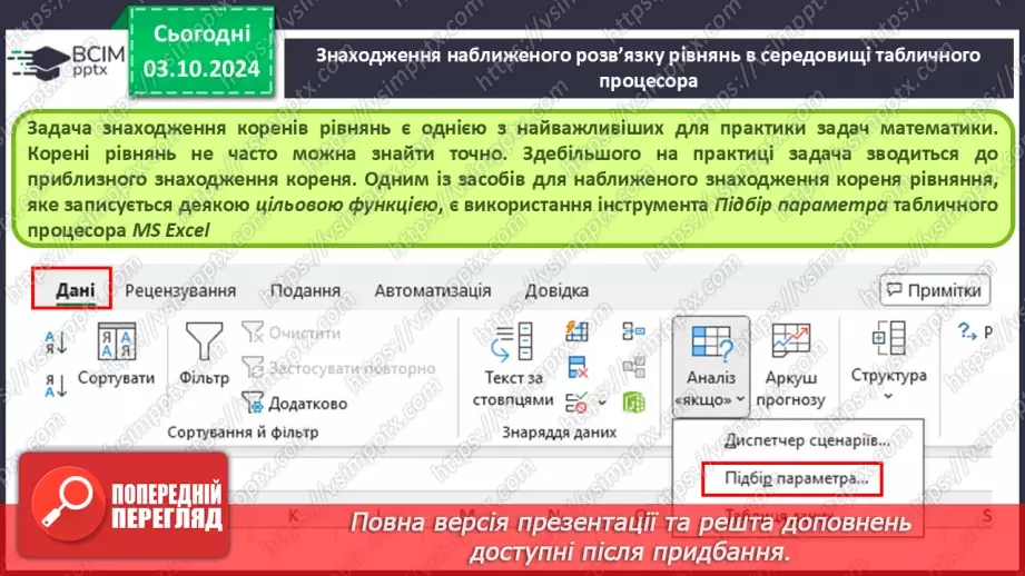 №13 - Розв’язування рівнянь, систем рівнянь, оптимізаційних задач.8