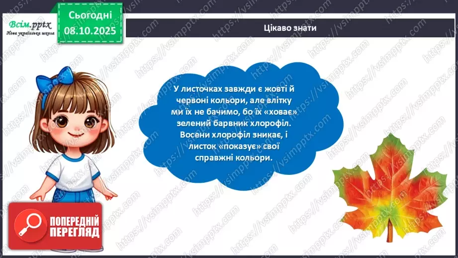 №08 - Аплікація з осіннього листя.14 №08 - Аплікація з осіннього листя.14