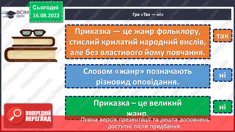 №03 - Художнє відтворення в прислів’ях і приказках життєвого досвіду багатьох поколінь українців16